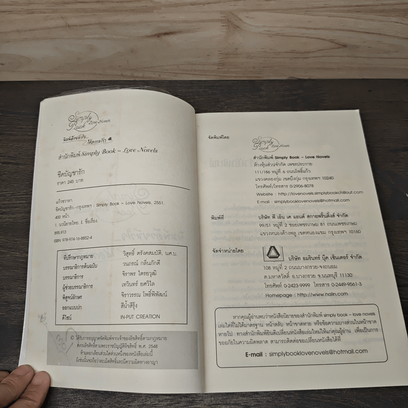 ชีคบัญชารัก - แก้วชวาลา