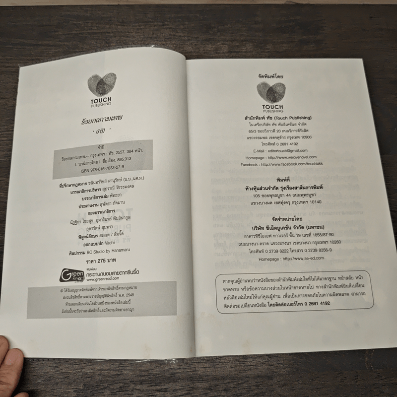 ร้อยกลกามเทพ - จำปี