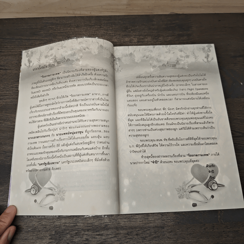 ร้อยกลกามเทพ - จำปี