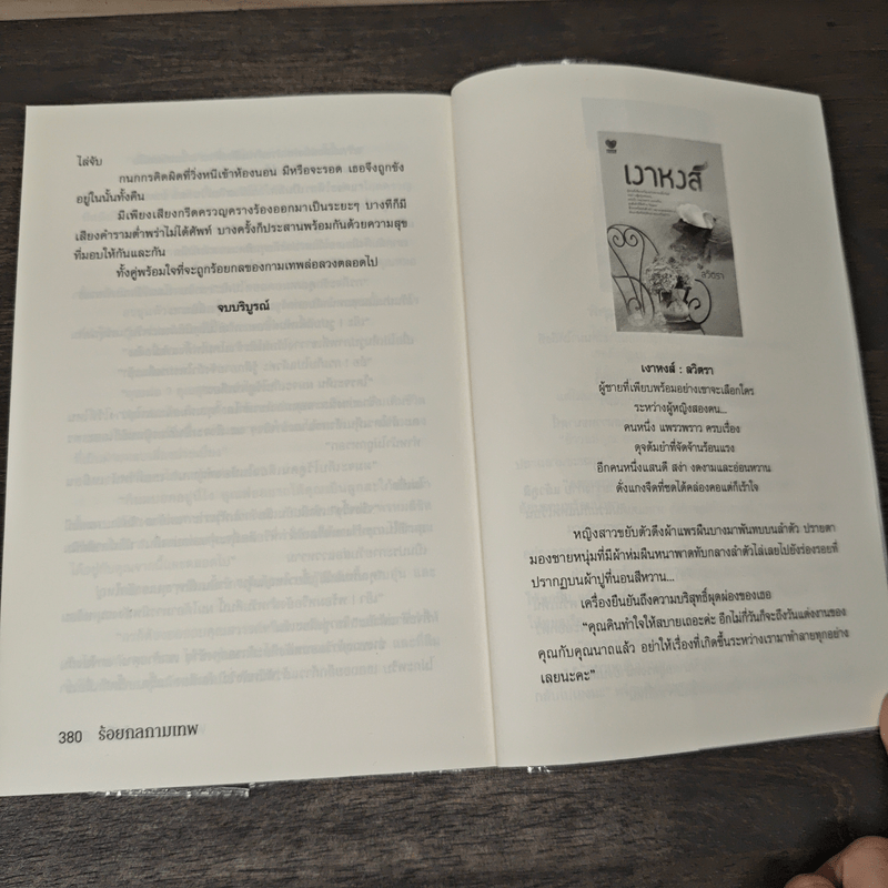 ร้อยกลกามเทพ - จำปี