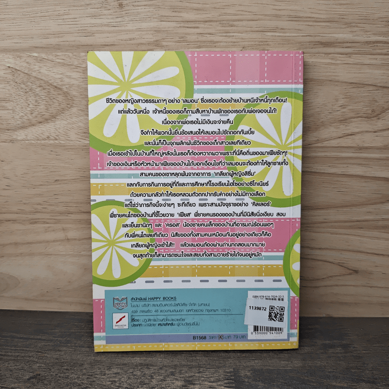 ปฏิบัติการป่วนหัวใจนายวายร้าย - เค้กแยมโรล