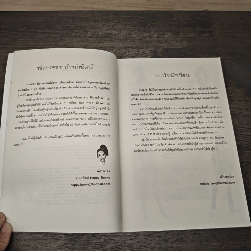 ปฏิบัติการป่วนหัวใจนายวายร้าย - เค้กแยมโรล