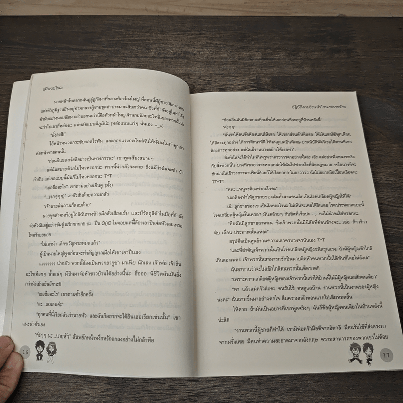 ปฏิบัติการป่วนหัวใจนายวายร้าย - เค้กแยมโรล