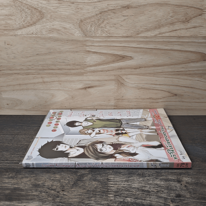 Loving Roommate ชุลมุนวุ่นร้ายรักวุ่นวายของนายรูมเมท - Boo!