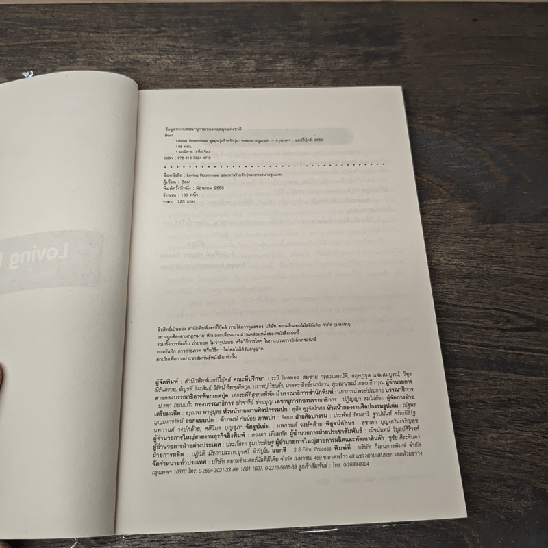 Loving Roommate ชุลมุนวุ่นร้ายรักวุ่นวายของนายรูมเมท - Boo!