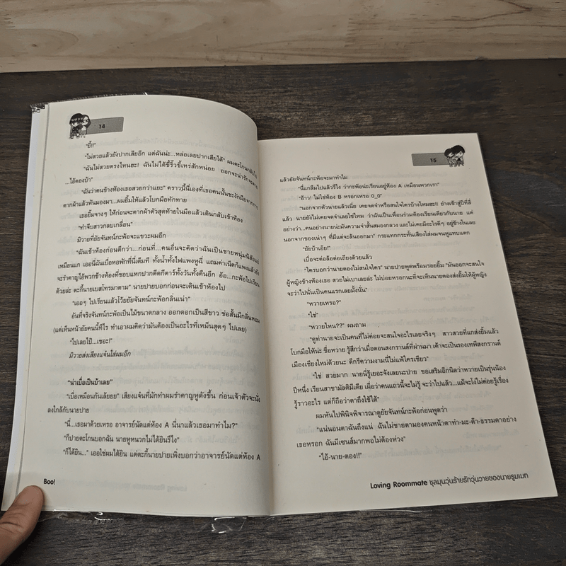 Loving Roommate ชุลมุนวุ่นร้ายรักวุ่นวายของนายรูมเมท - Boo!