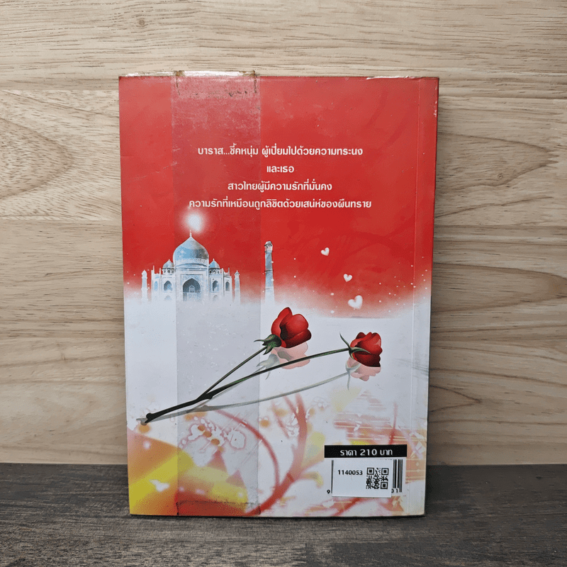 ลิขิตรักใต้เงาทราย - ดั่งดวงใจ