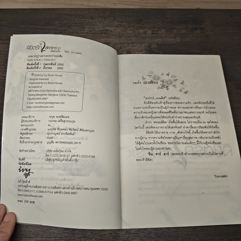 ลิขิตรักใต้เงาทราย - ดั่งดวงใจ