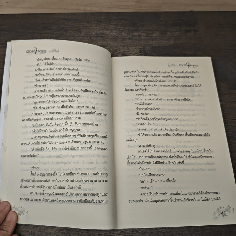 ลิขิตรักใต้เงาทราย - ดั่งดวงใจ