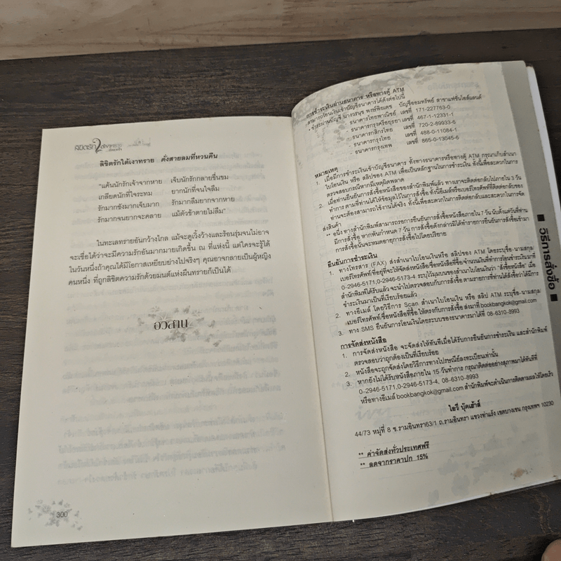 ลิขิตรักใต้เงาทราย - ดั่งดวงใจ