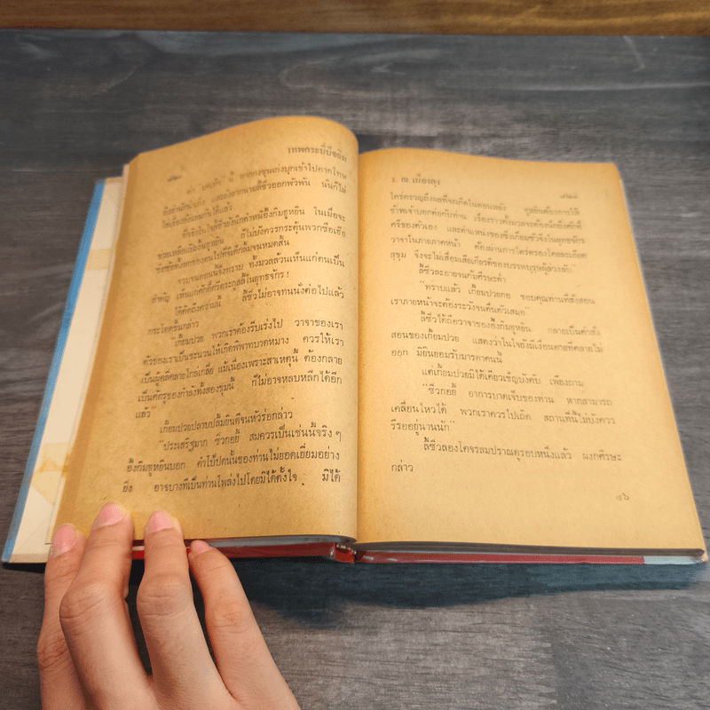 เทพกระบี่ปัจฉิม 3 เล่มจบ - ว.ณเมืองลุง