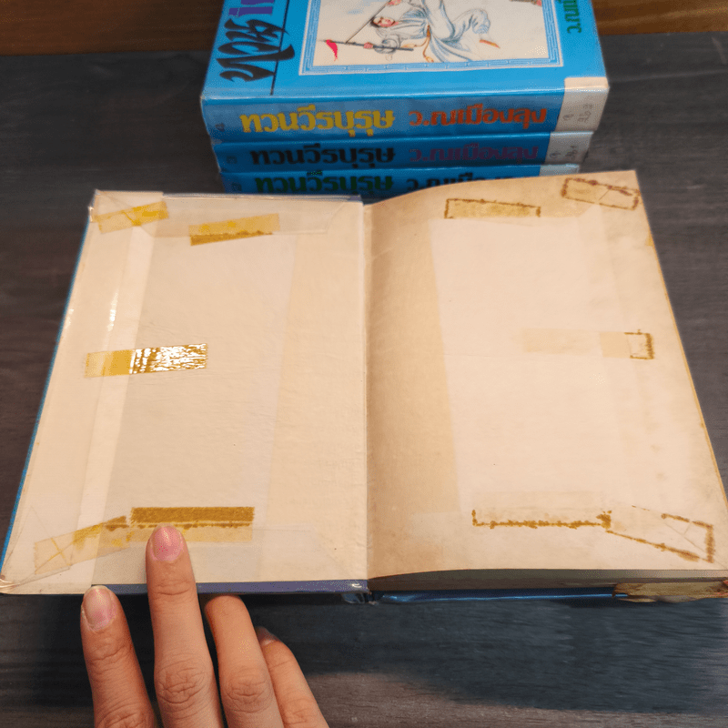 ทวนวีรบุรุษ 4 เล่มจบ - ว. ณ เมืองลุง