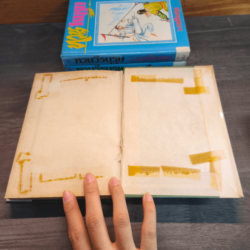 ทวนวีรบุรุษ 4 เล่มจบ - ว. ณ เมืองลุง