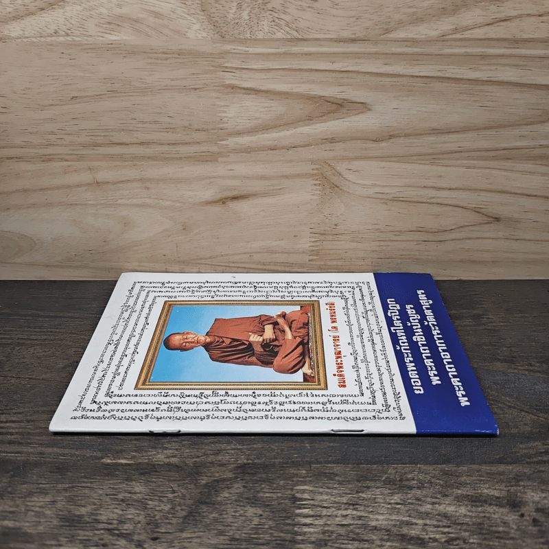 บทสวดมนต์ ยอดพระกัณฑ์ไตรปิฏก พระคาถาชินบัญชร พระอาการะวัตตาสูตร