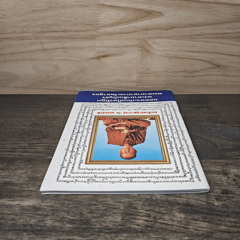 บทสวดมนต์ ยอดพระกัณฑ์ไตรปิฏก พระคาถาชินบัญชร พระอาการะวัตตาสูตร