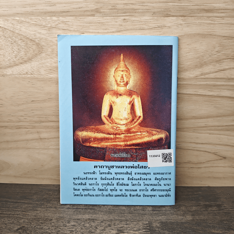 บทสวดมนต์ ยอดพระกัณฑ์ไตรปิฏก พระคาถาชินบัญชร พระอาการะวัตตาสูตร