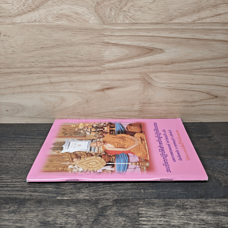 ระเบียบปฏิบัติ สำหรับผู้ปฏิบัติกรรมฐาน และบทสวดมนต์ทำวัตรเย็น วัดอัมพวัน