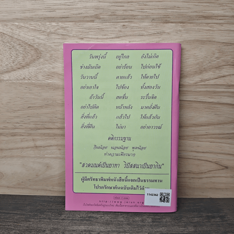 ระเบียบปฏิบัติ สำหรับผู้ปฏิบัติกรรมฐาน และบทสวดมนต์ทำวัตรเย็น วัดอัมพวัน
