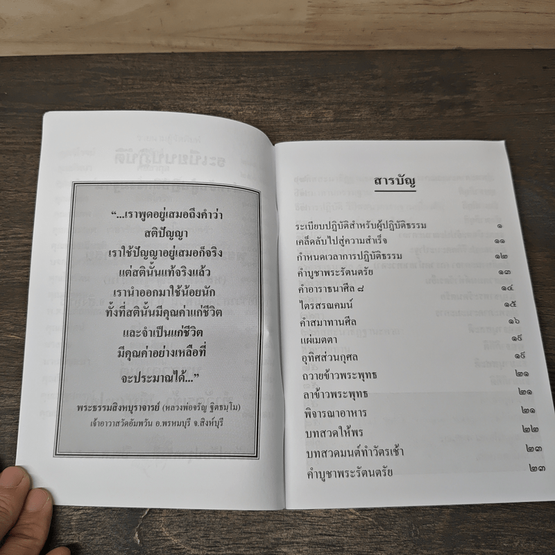 ระเบียบปฏิบัติ สำหรับผู้ปฏิบัติกรรมฐาน และบทสวดมนต์ทำวัตรเย็น วัดอัมพวัน