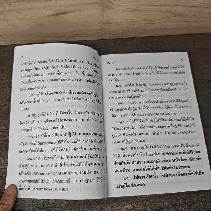 ระเบียบปฏิบัติ สำหรับผู้ปฏิบัติกรรมฐาน และบทสวดมนต์ทำวัตรเย็น วัดอัมพวัน