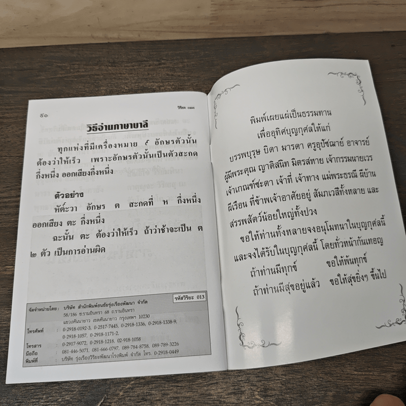 ระเบียบปฏิบัติ สำหรับผู้ปฏิบัติกรรมฐาน และบทสวดมนต์ทำวัตรเย็น วัดอัมพวัน