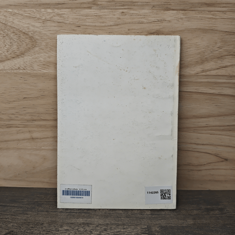 ทางชีวิต