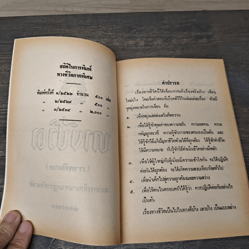 ทางชีวิต