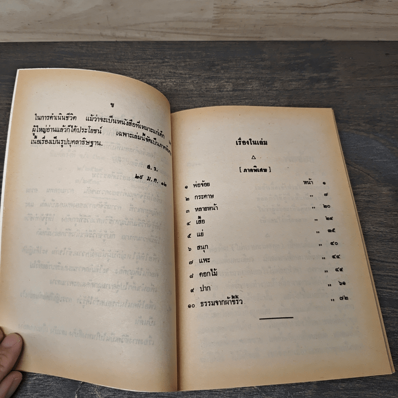 ทางชีวิต