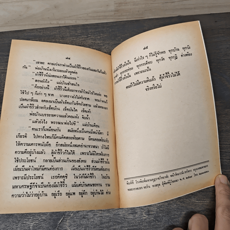 ทางชีวิต