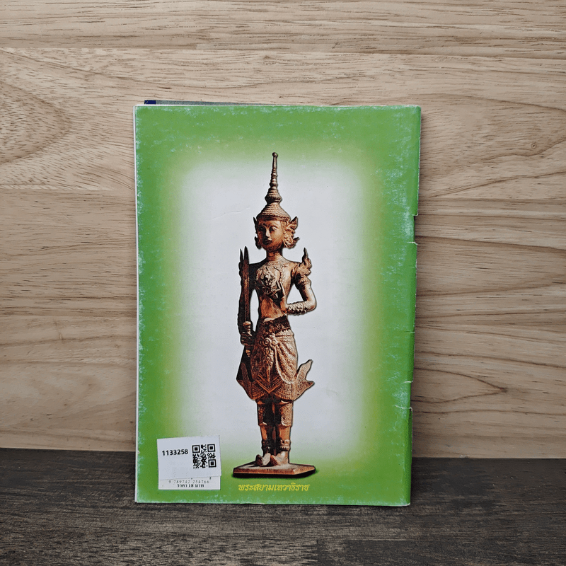 ยอดพระกัณฑ์ไตรปิฎก พระคาถาชินบัญชร พระอาการะวัตตาสูตร