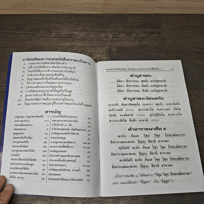 ยอดพระกัณฑ์ไตรปิฎก พระคาถาชินบัญชร พระอาการะวัตตาสูตร