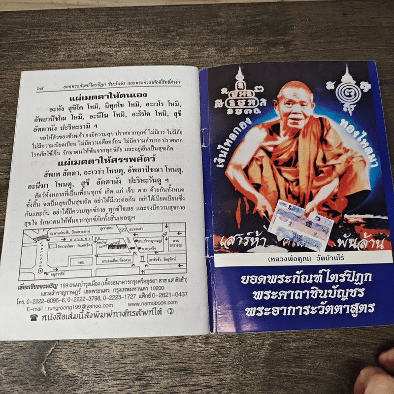 ยอดพระกัณฑ์ไตรปิฎก พระคาถาชินบัญชร พระอาการะวัตตาสูตร