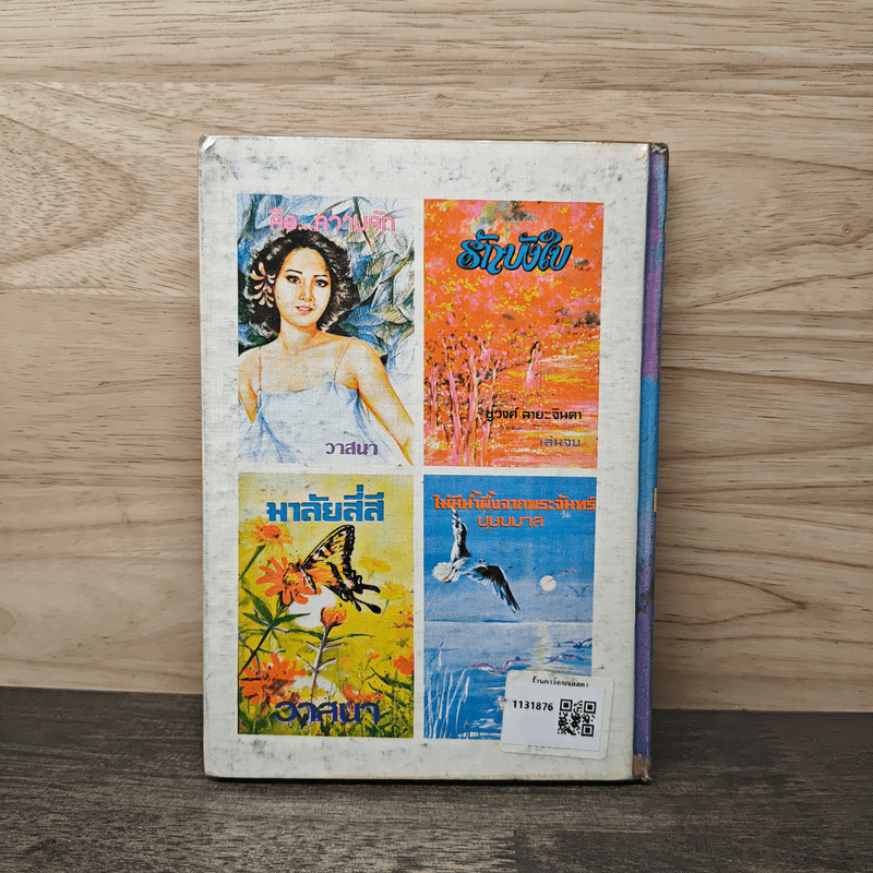 กุหลาบสีชมพู - รจเรข