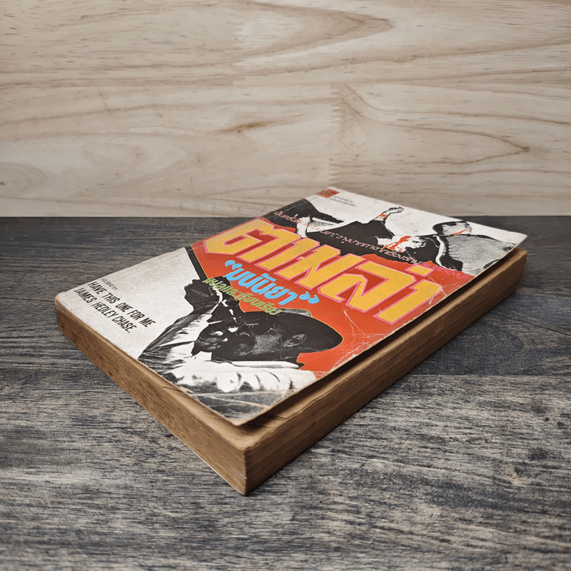 ตามล่า - มนันยา