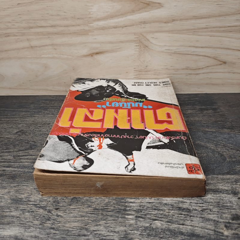 ตามล่า - มนันยา