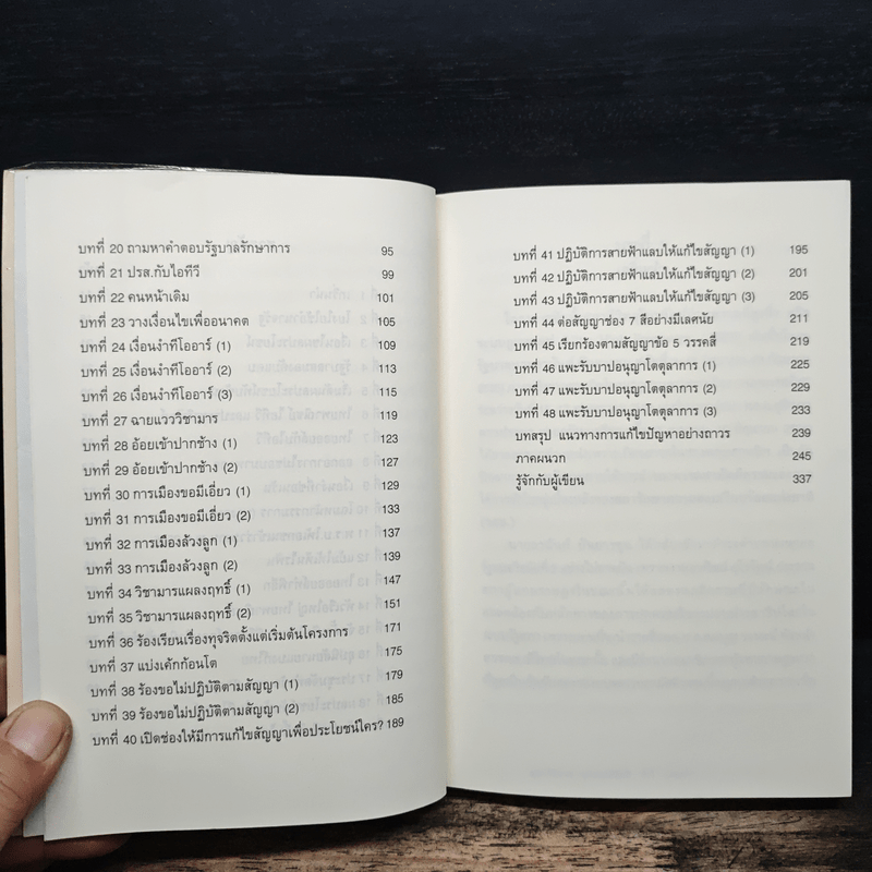 ขุดรากเหง้า ITV แฉผลประโยชน์เพื่อใคร? - ดุสิต ศิริวรรณ