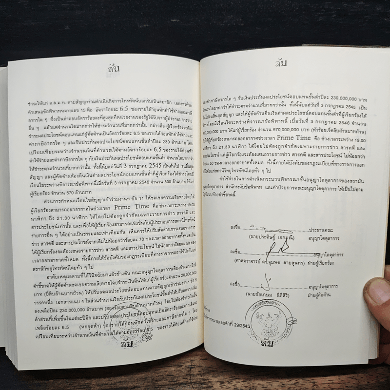 ขุดรากเหง้า ITV แฉผลประโยชน์เพื่อใคร? - ดุสิต ศิริวรรณ