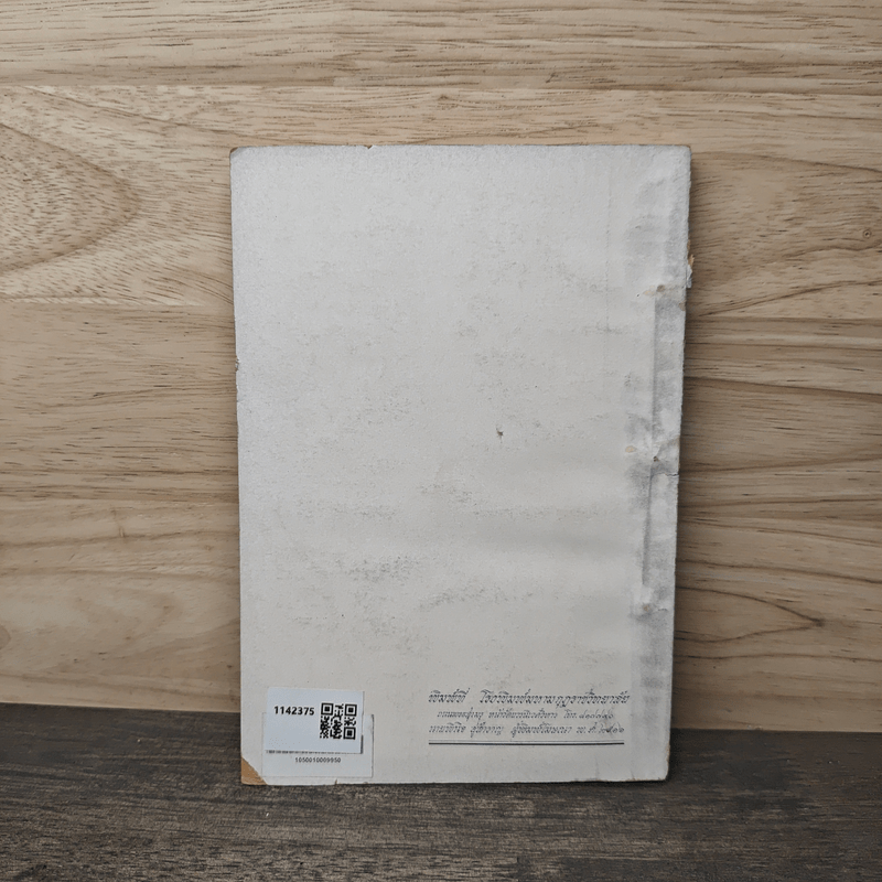 ทางชีวิต