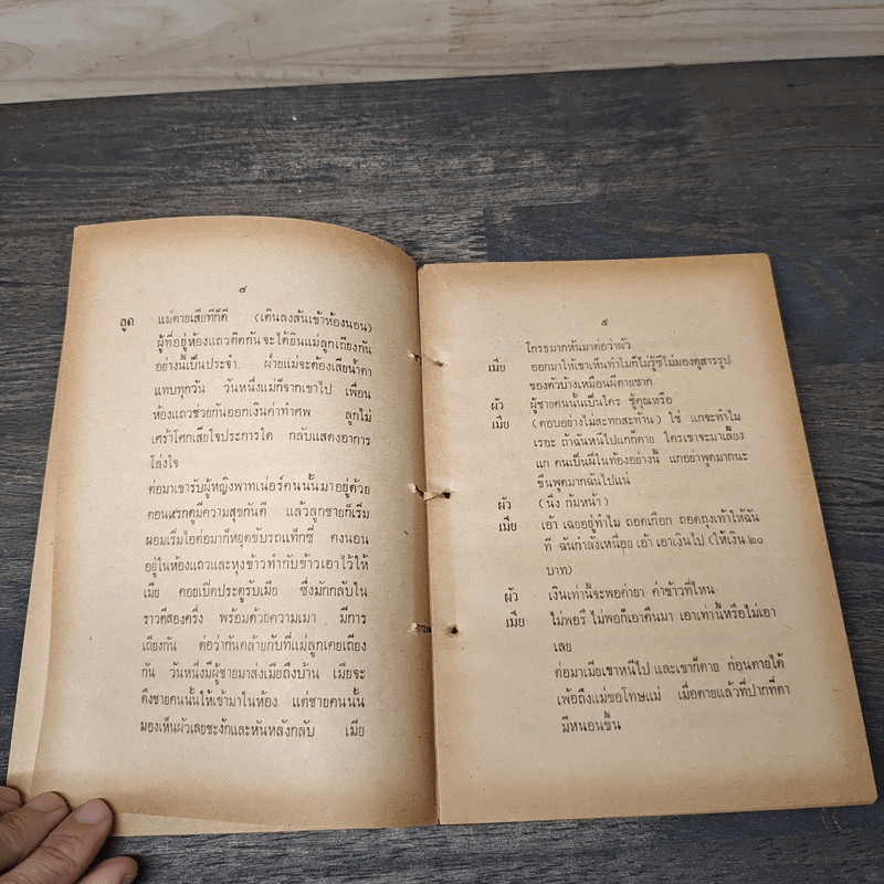 ทางชีวิต