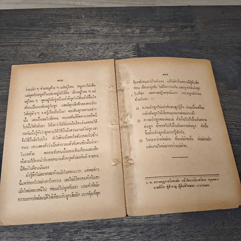 ทางชีวิต