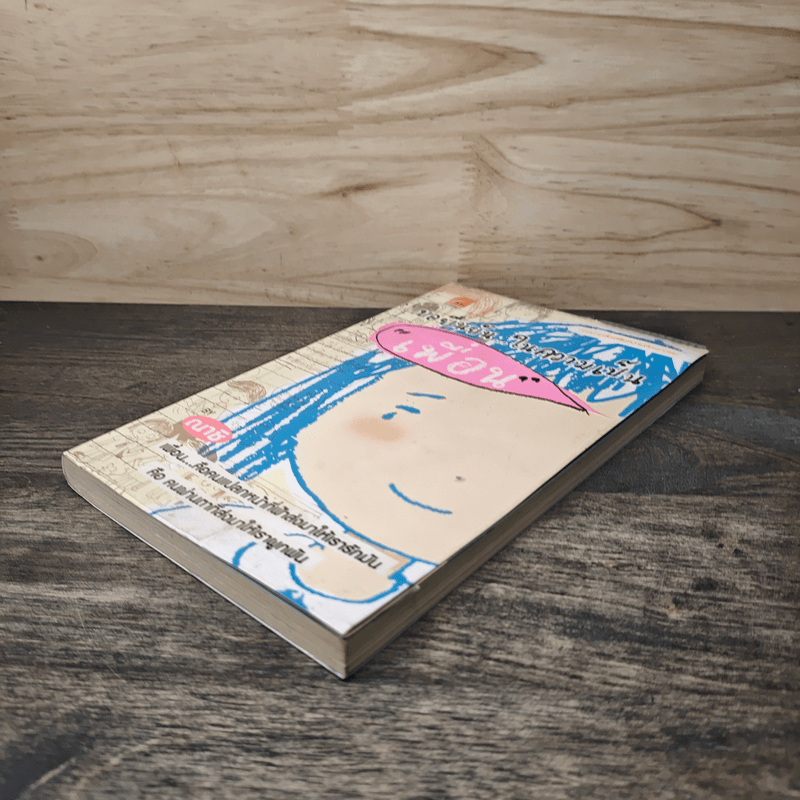 ขอยืนยันในความเป็นเพื่อน - ณาชิ