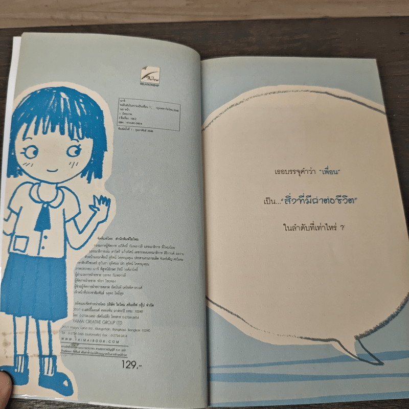 ขอยืนยันในความเป็นเพื่อน - ณาชิ