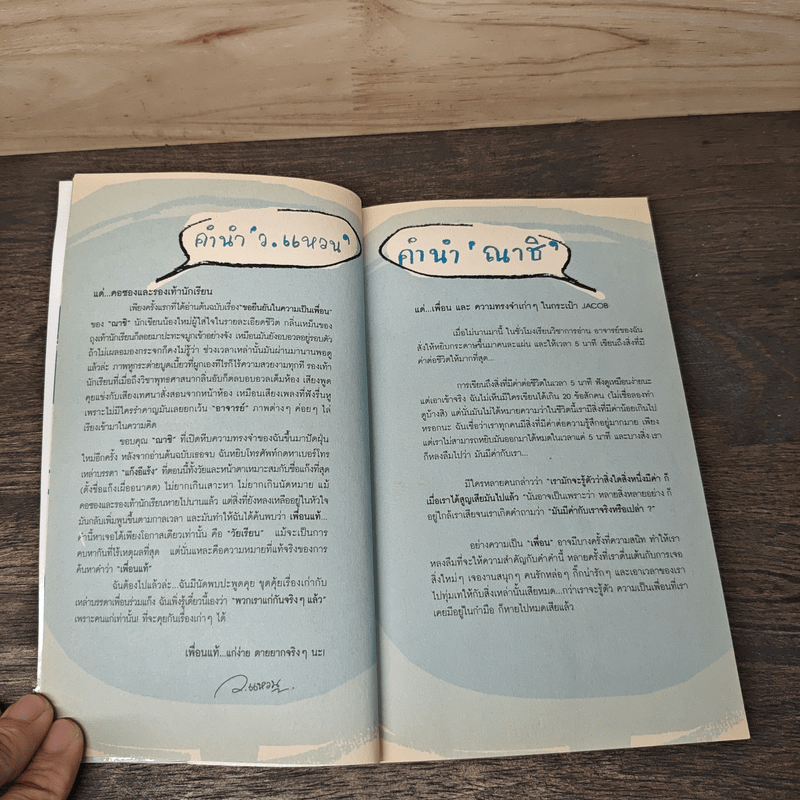 ขอยืนยันในความเป็นเพื่อน - ณาชิ