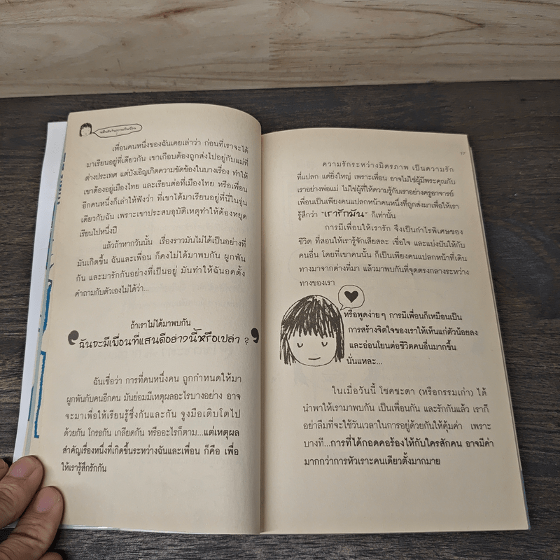 ขอยืนยันในความเป็นเพื่อน - ณาชิ