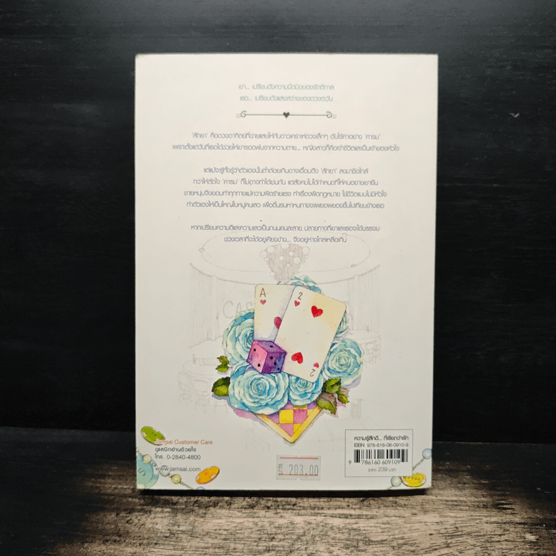 เสน่หาตราใจ - ปราณธร