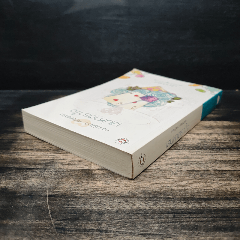 เสน่หาตราใจ - ปราณธร