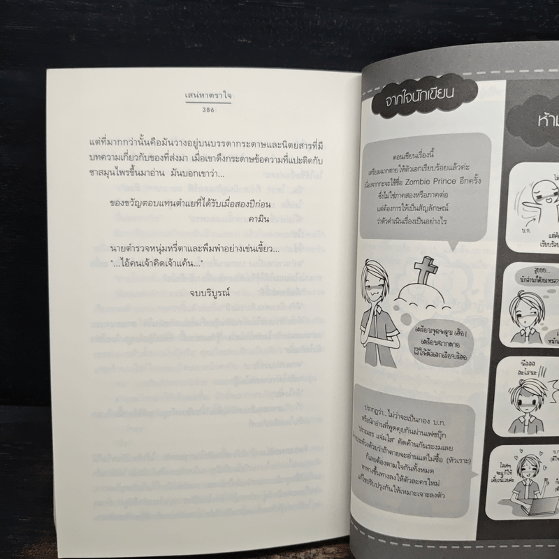 เสน่หาตราใจ - ปราณธร