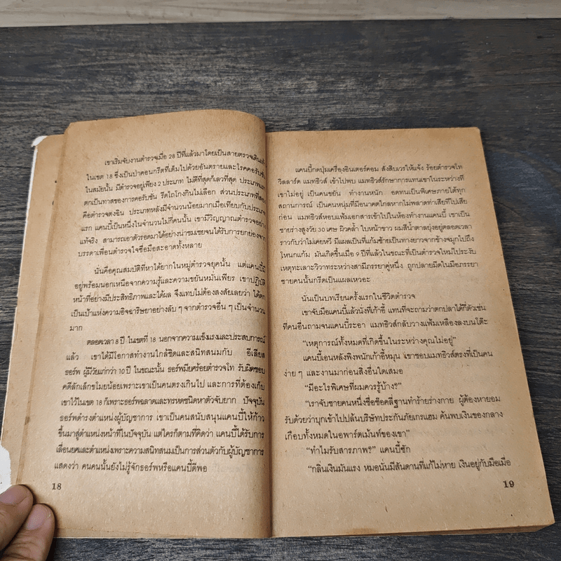 เจริโค - จอห์น ลุทซ์, โรจนา นาเจริญ