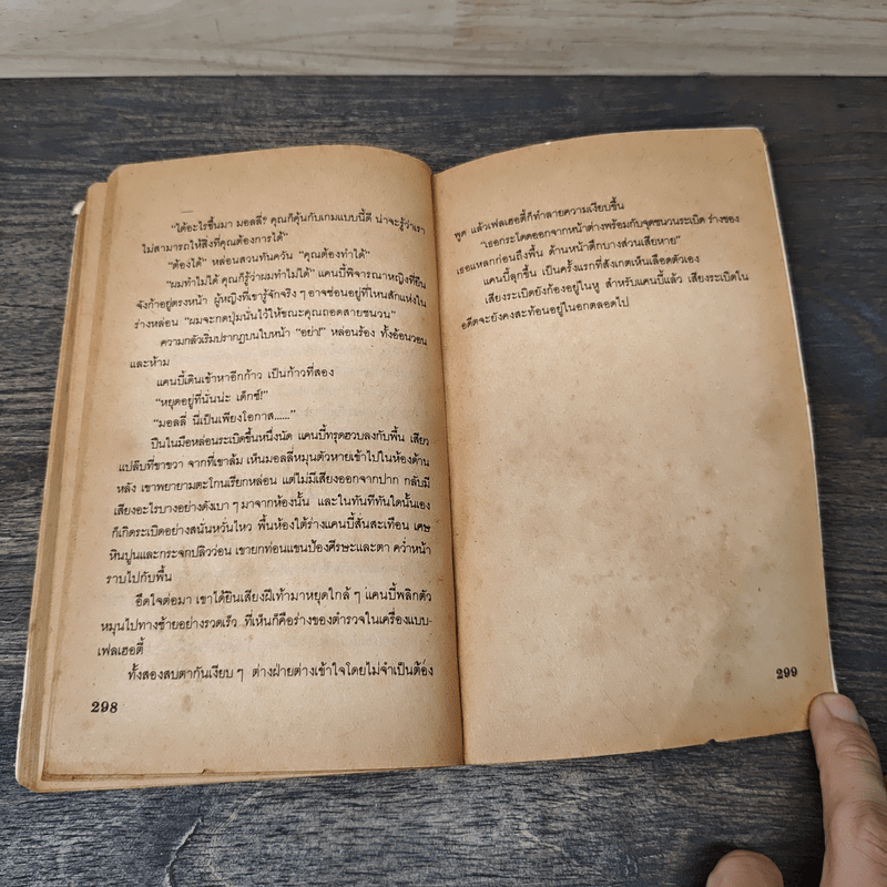 เจริโค - จอห์น ลุทซ์, โรจนา นาเจริญ