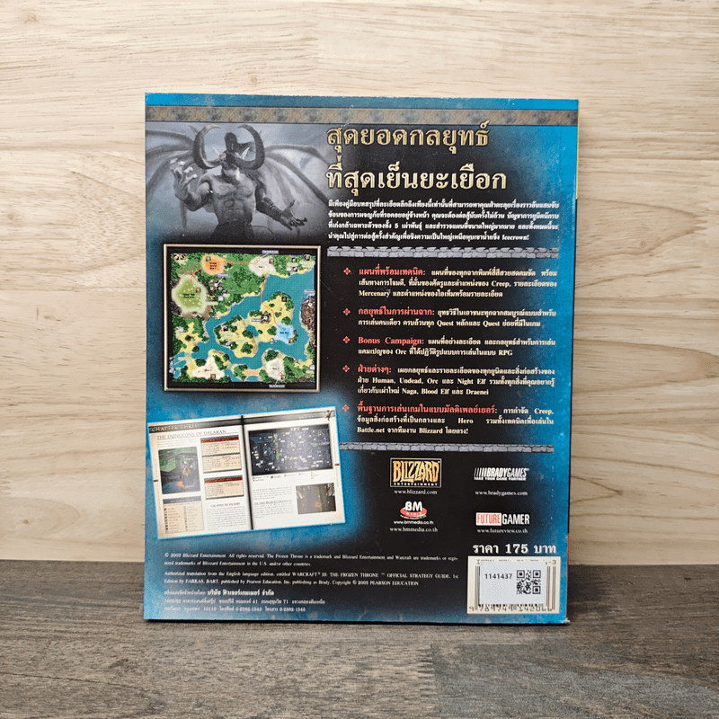 คู่มือเกม Warcraft 3: The Frozen Throne